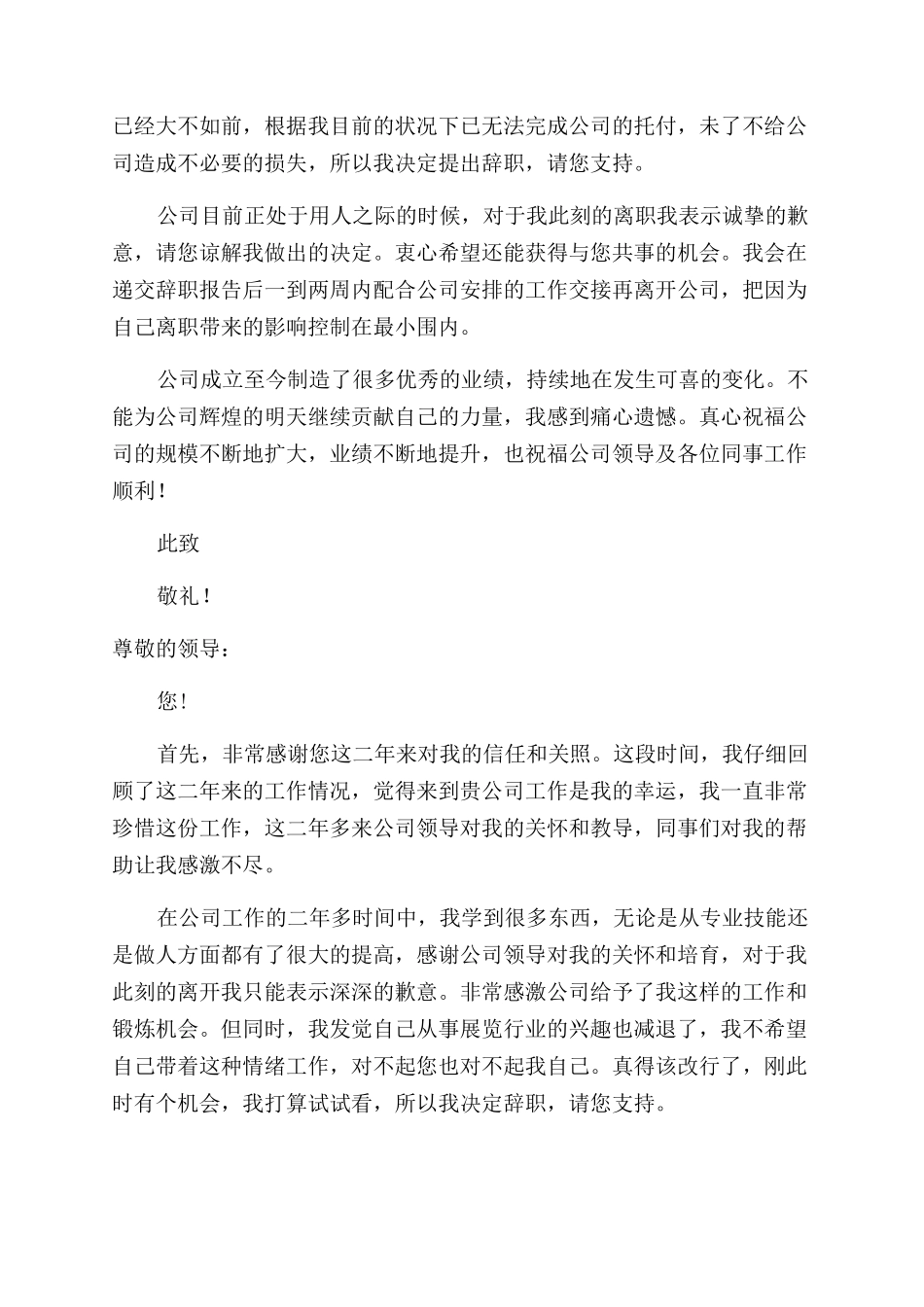 房地产行业员工的辞职报告范文_第2页