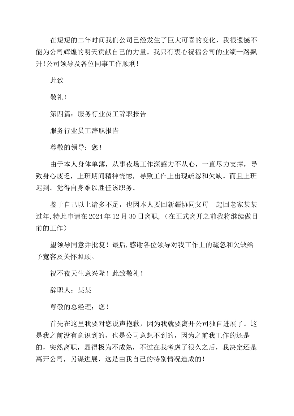 房地产行业员工的辞职报告范文_第3页