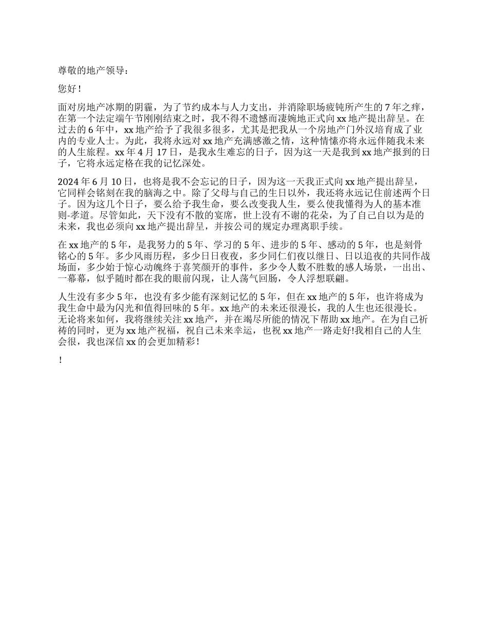 房地产营销总监辞职报告_第1页