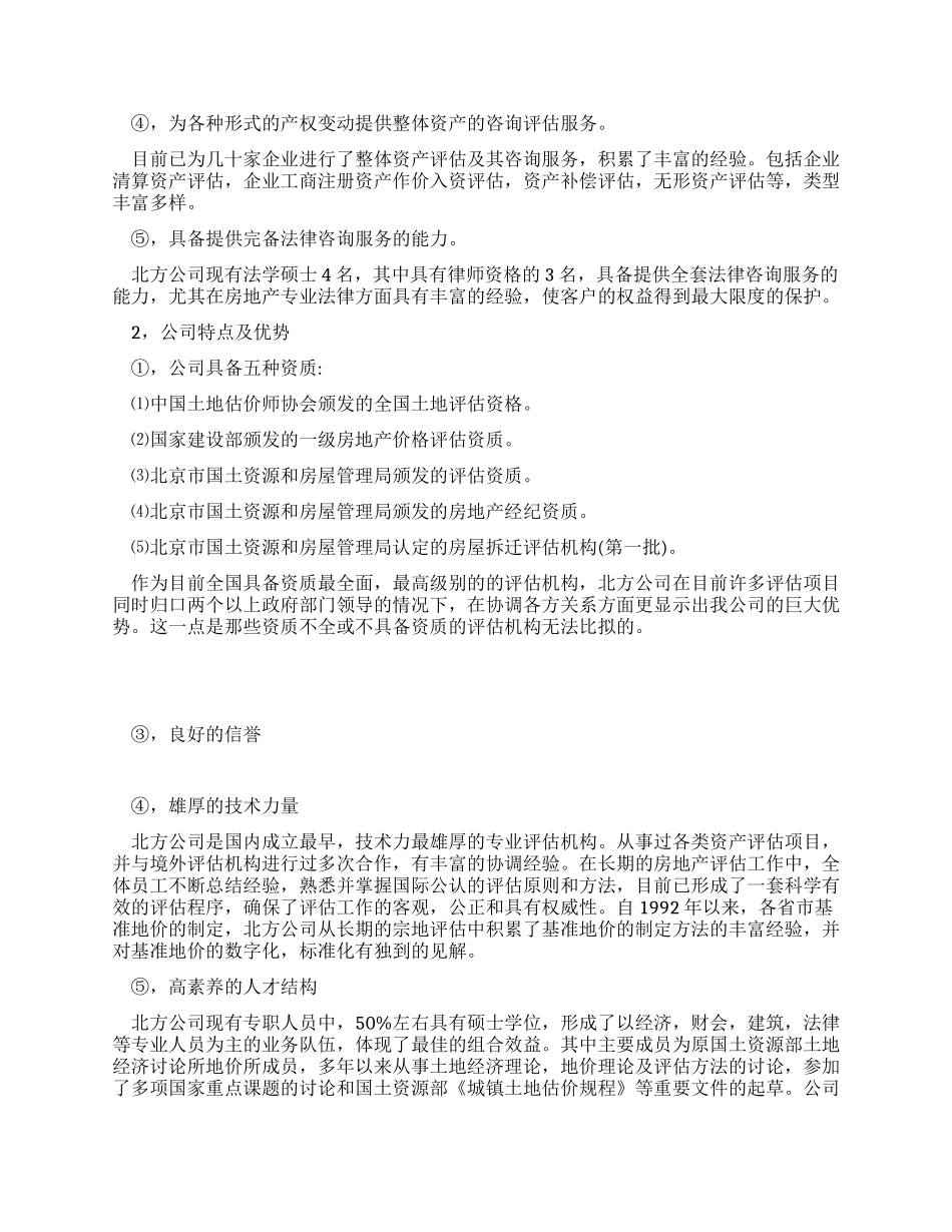 房地产行业实习报告范文_第2页