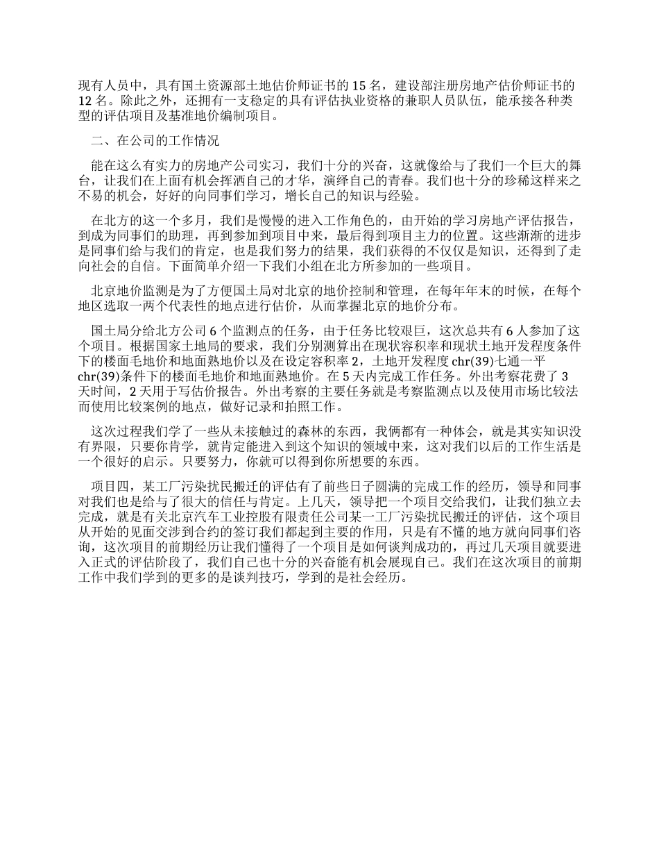 房地产行业实习报告范文_第3页