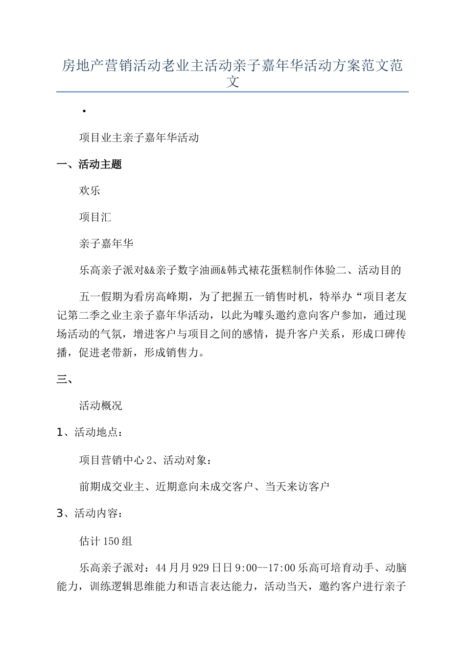 房地产营销活动老业主活动亲子嘉年华活动方案范文范文_第1页