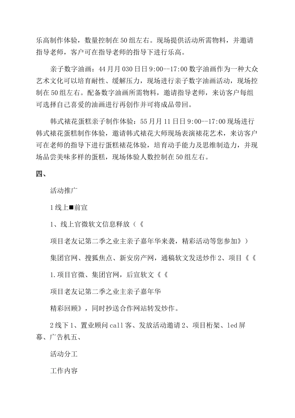 房地产营销活动老业主活动亲子嘉年华活动方案范文范文_第2页