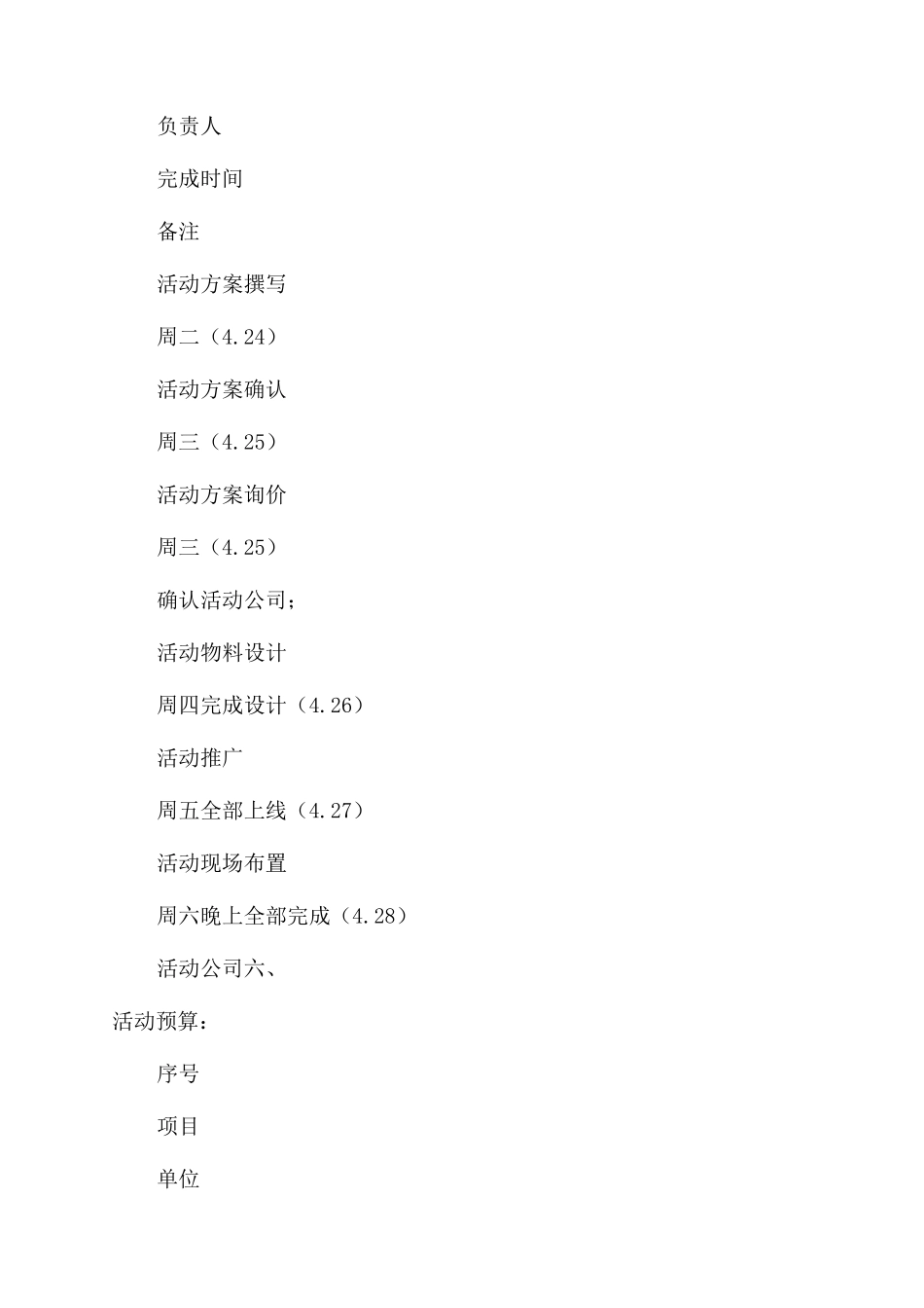 房地产营销活动老业主活动亲子嘉年华活动方案范文范文_第3页