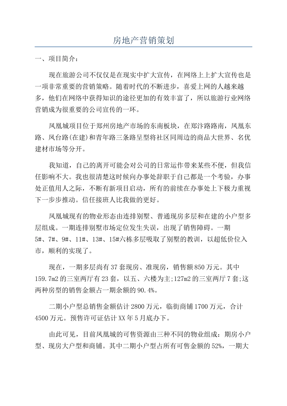 房地产营销策划_第1页