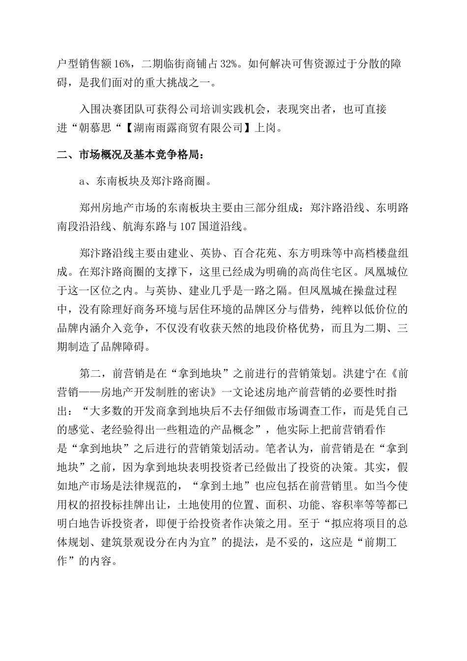 房地产营销策划_第2页