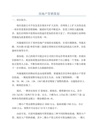 房地产营销策划