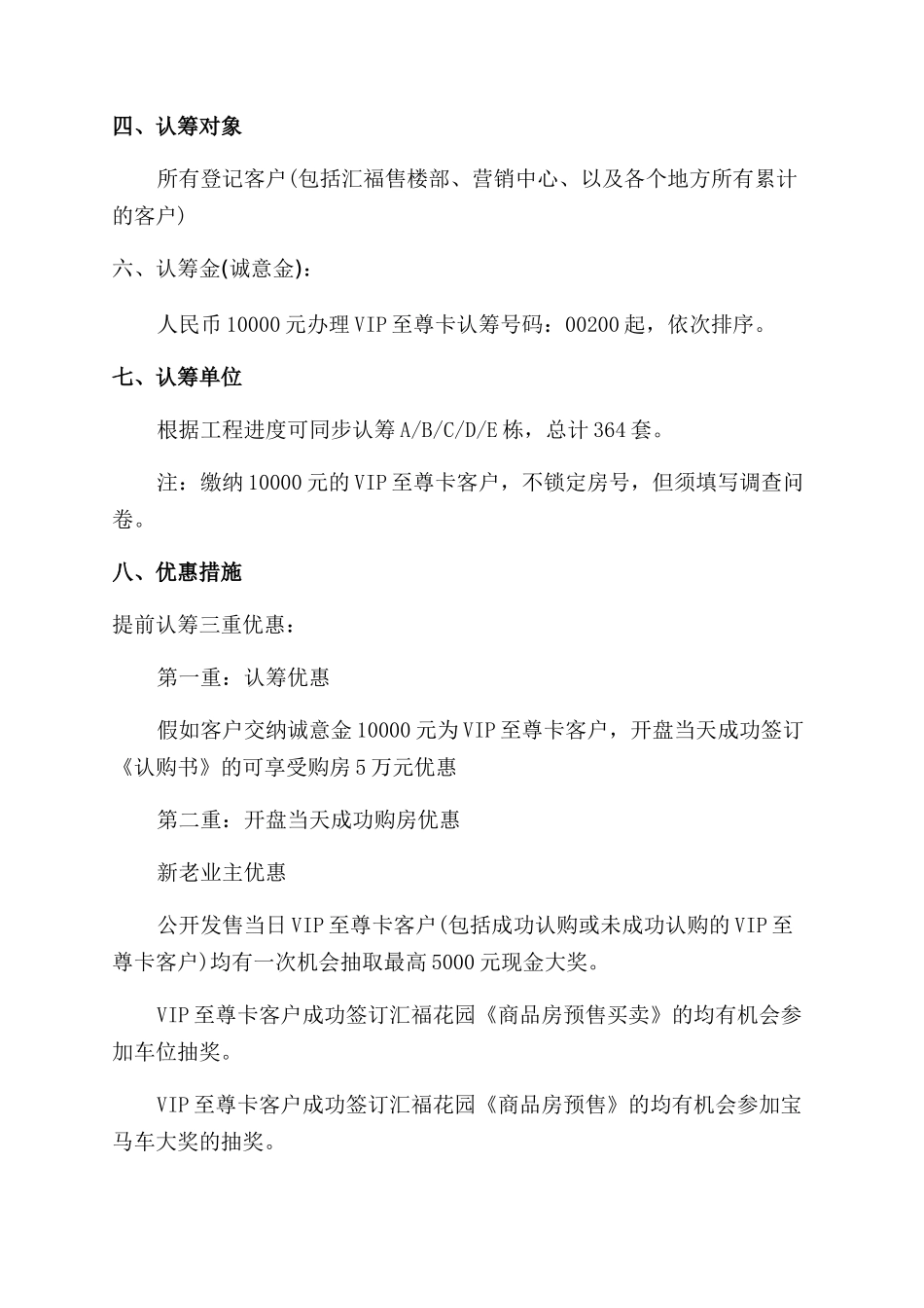 房地产认筹活动方案活动方案_第2页