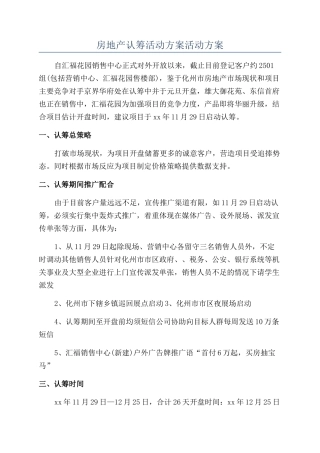 房地产认筹活动方案活动方案