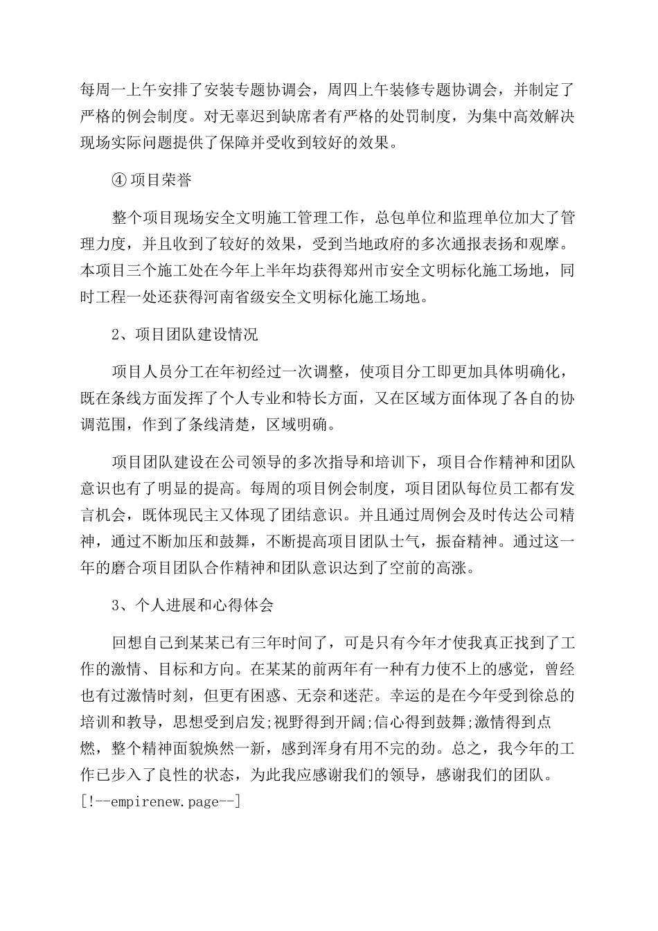 房地产行业职业经理人述职报告范文_第2页