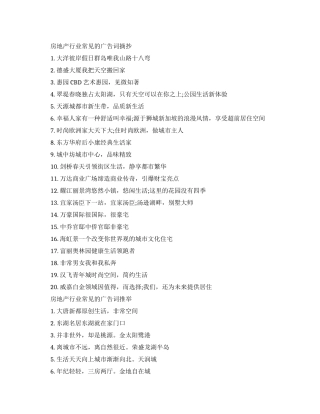 房地产行业常见的广告词大全