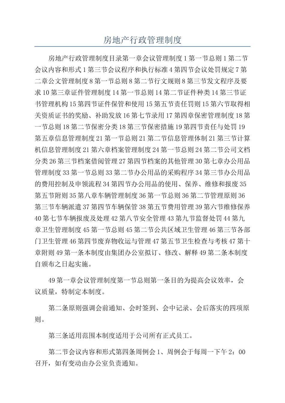 房地产行政管理制度_第1页