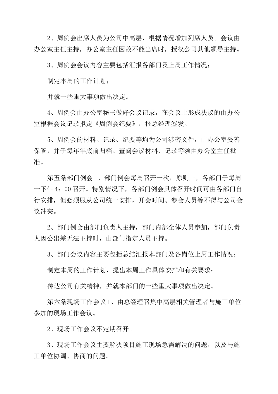房地产行政管理制度_第2页