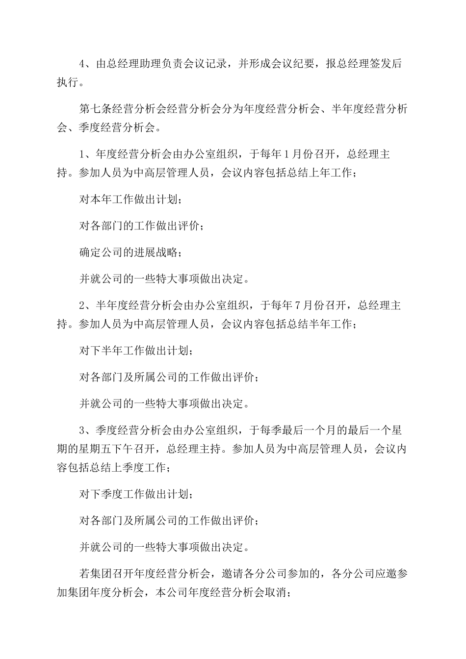 房地产行政管理制度_第3页