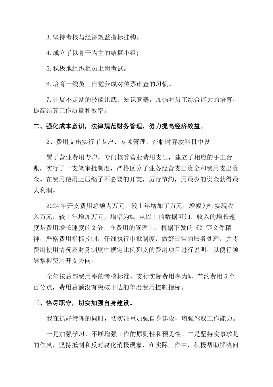 房地产财务主管述职报告范文精选五篇_第2页