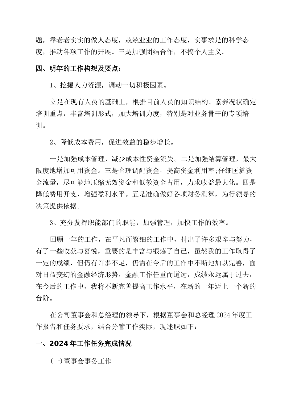房地产财务主管述职报告范文精选五篇_第3页