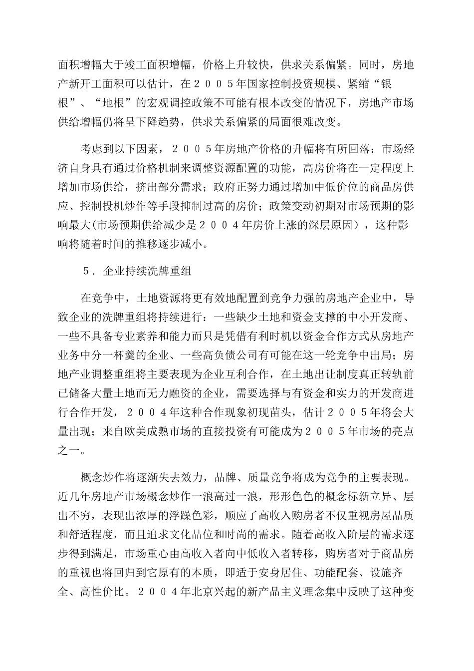 房地产论文话说房地产_第3页