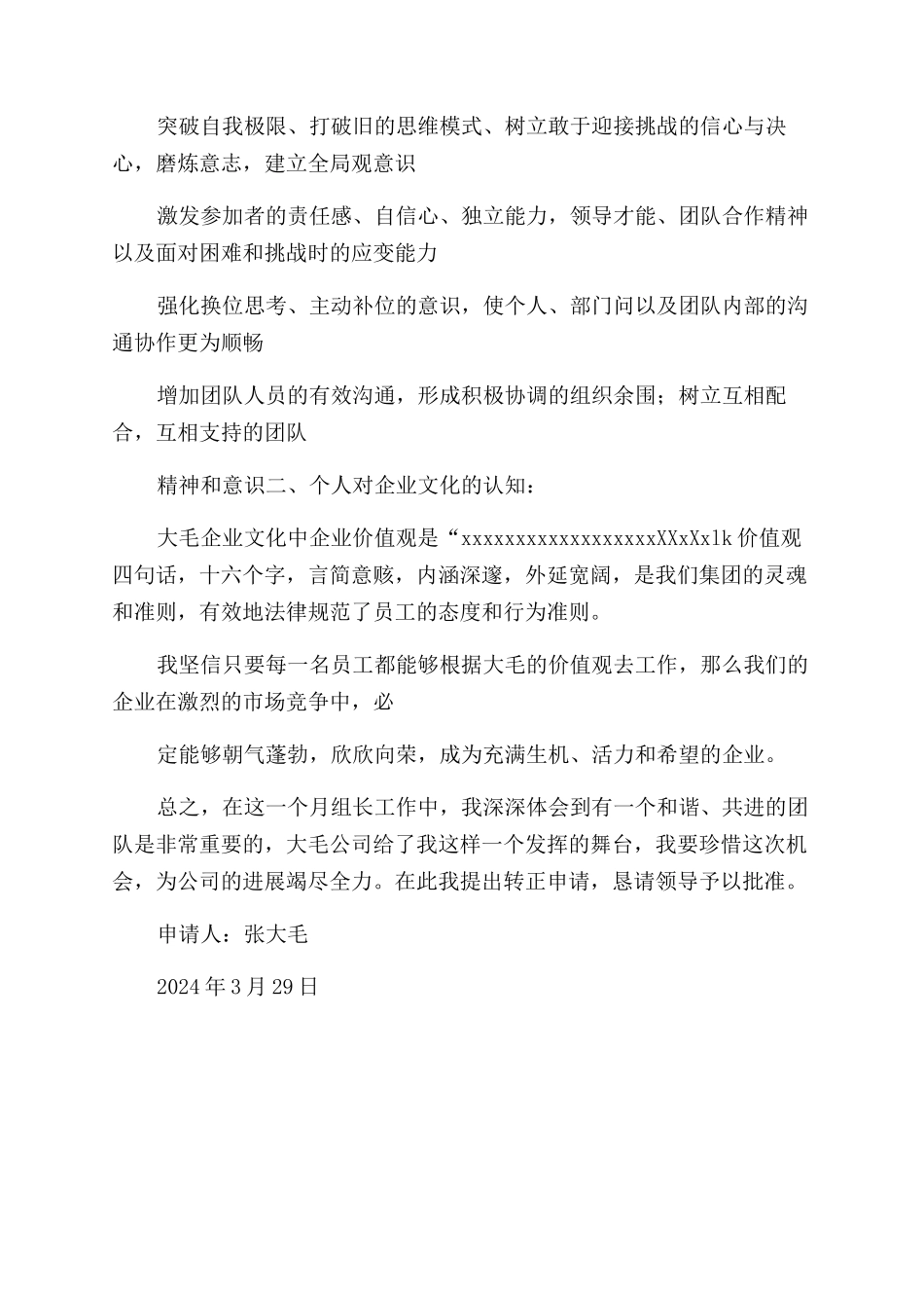 房地产转正申请_第2页