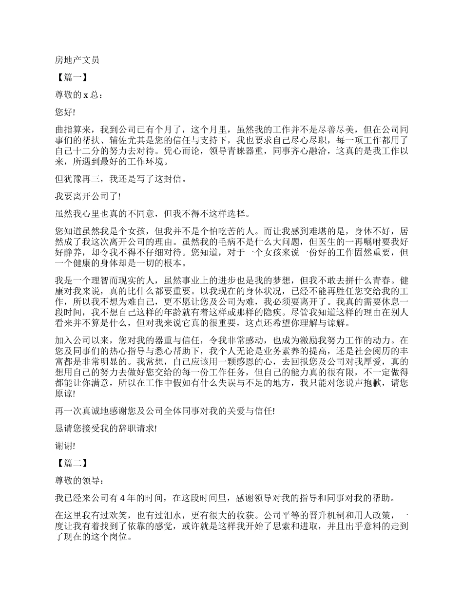 房地产辞职报告4篇_第2页