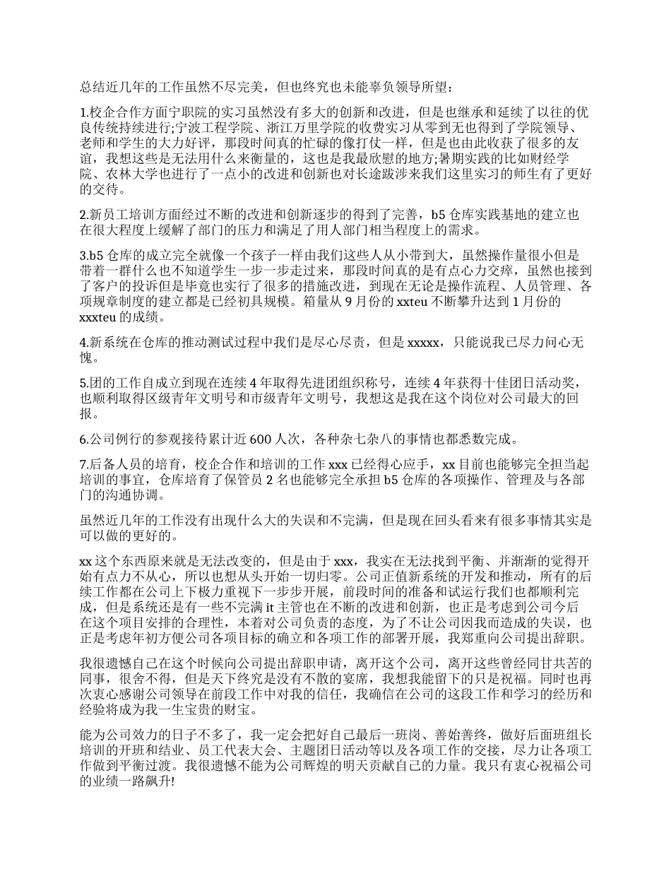 房地产辞职报告4篇_第3页