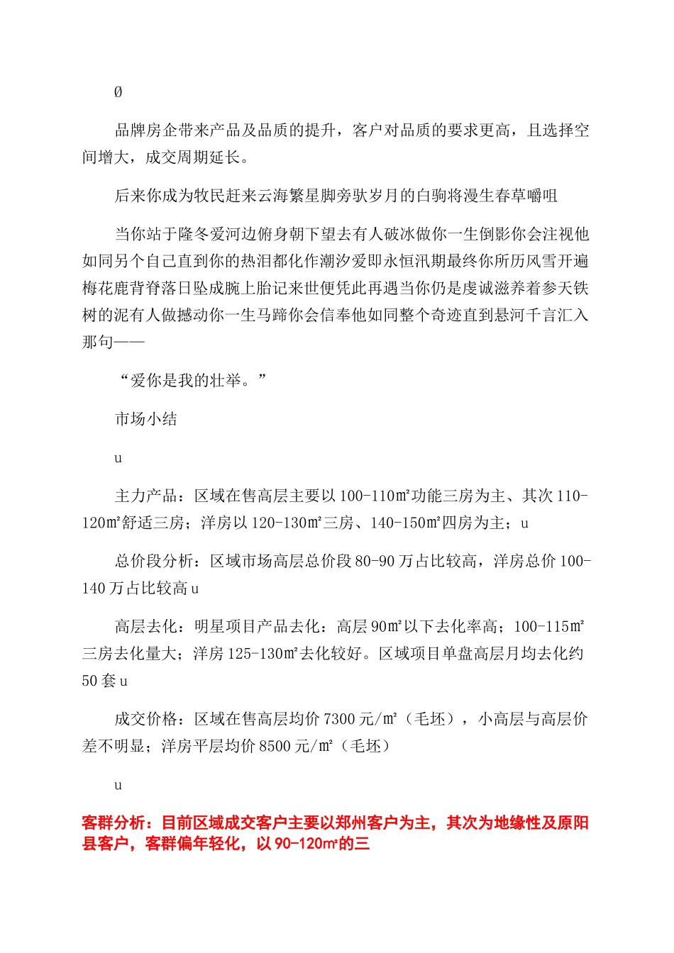 房地产进入性调研新乡平原新区市场调研报告范文_第2页