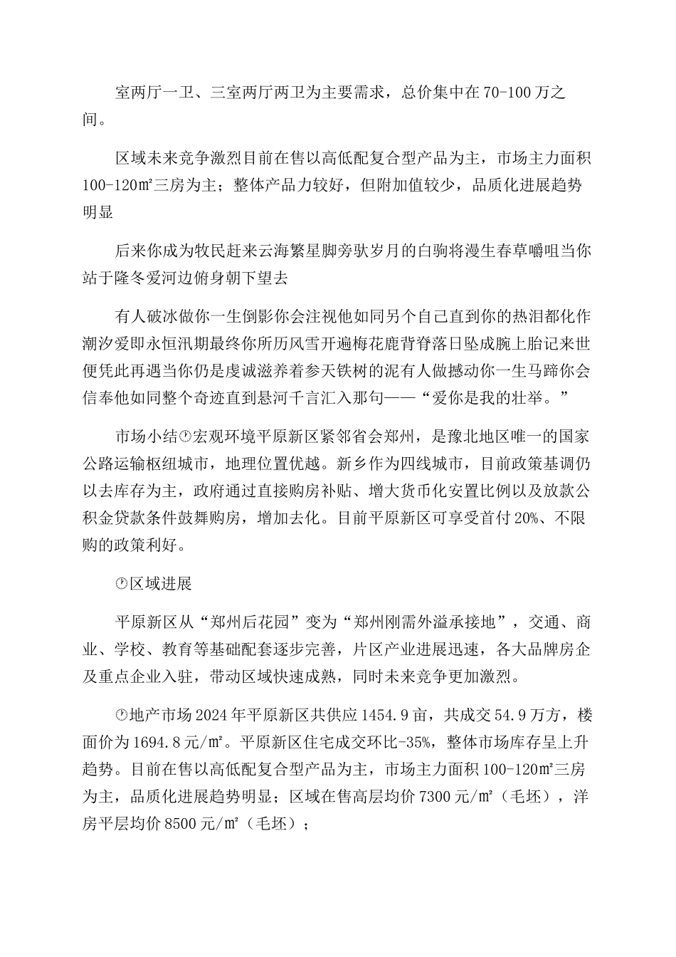 房地产进入性调研新乡平原新区市场调研报告范文_第3页