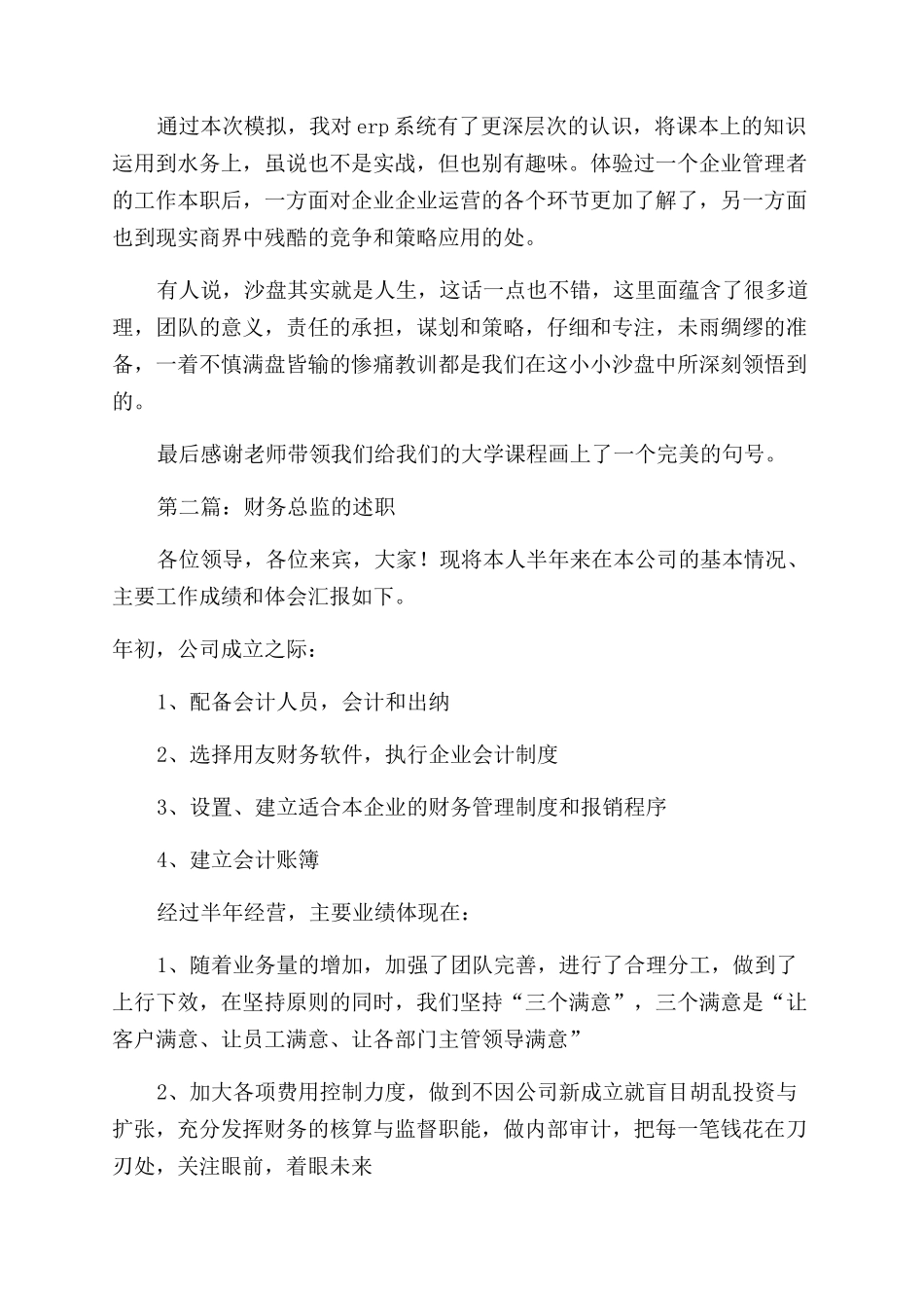 房地产财务总监述职报告范文_第2页