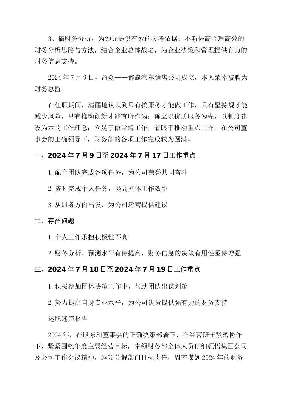房地产财务总监述职报告范文_第3页