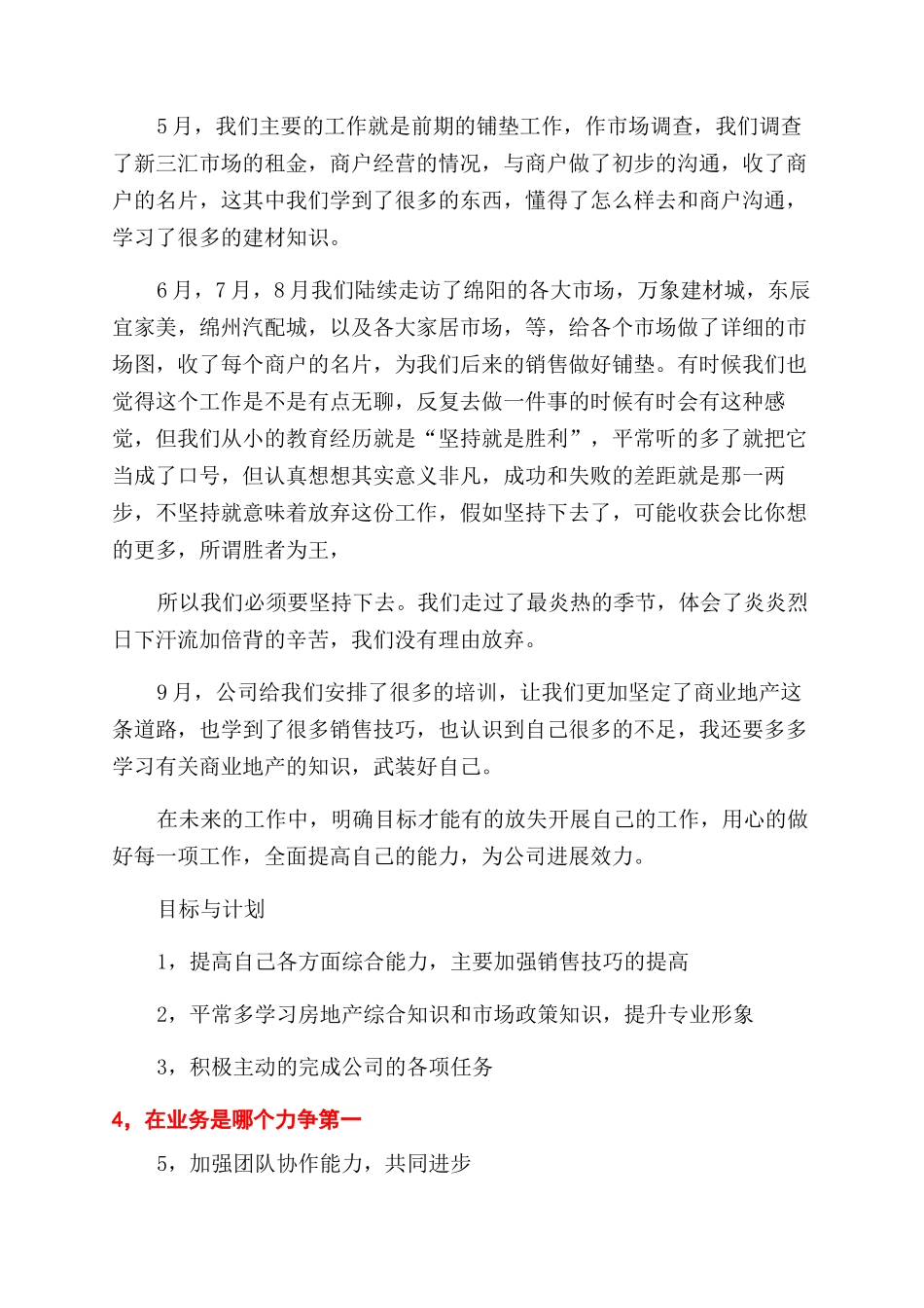 房地产转正述职报告范文例文_第2页