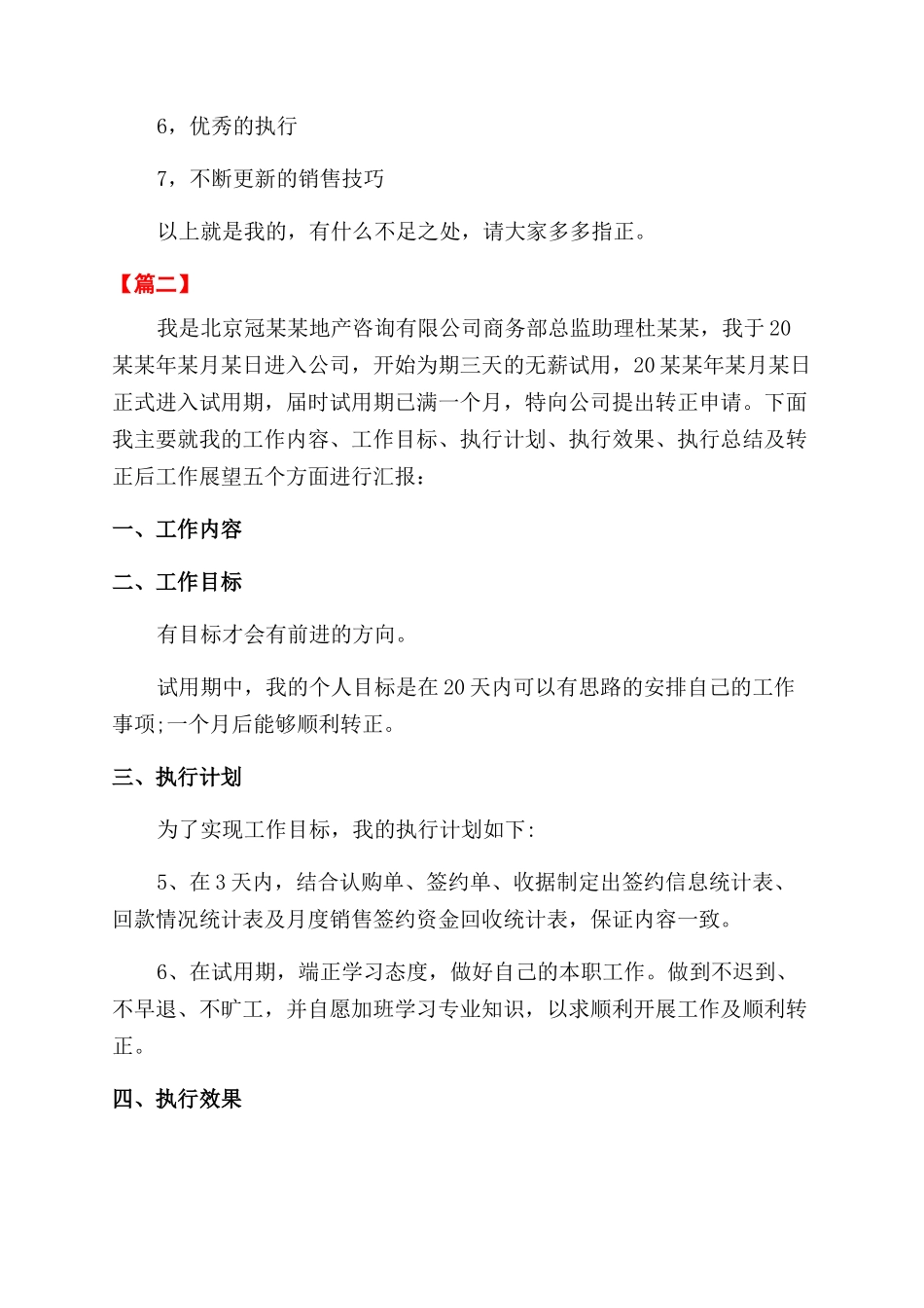 房地产转正述职报告范文例文_第3页