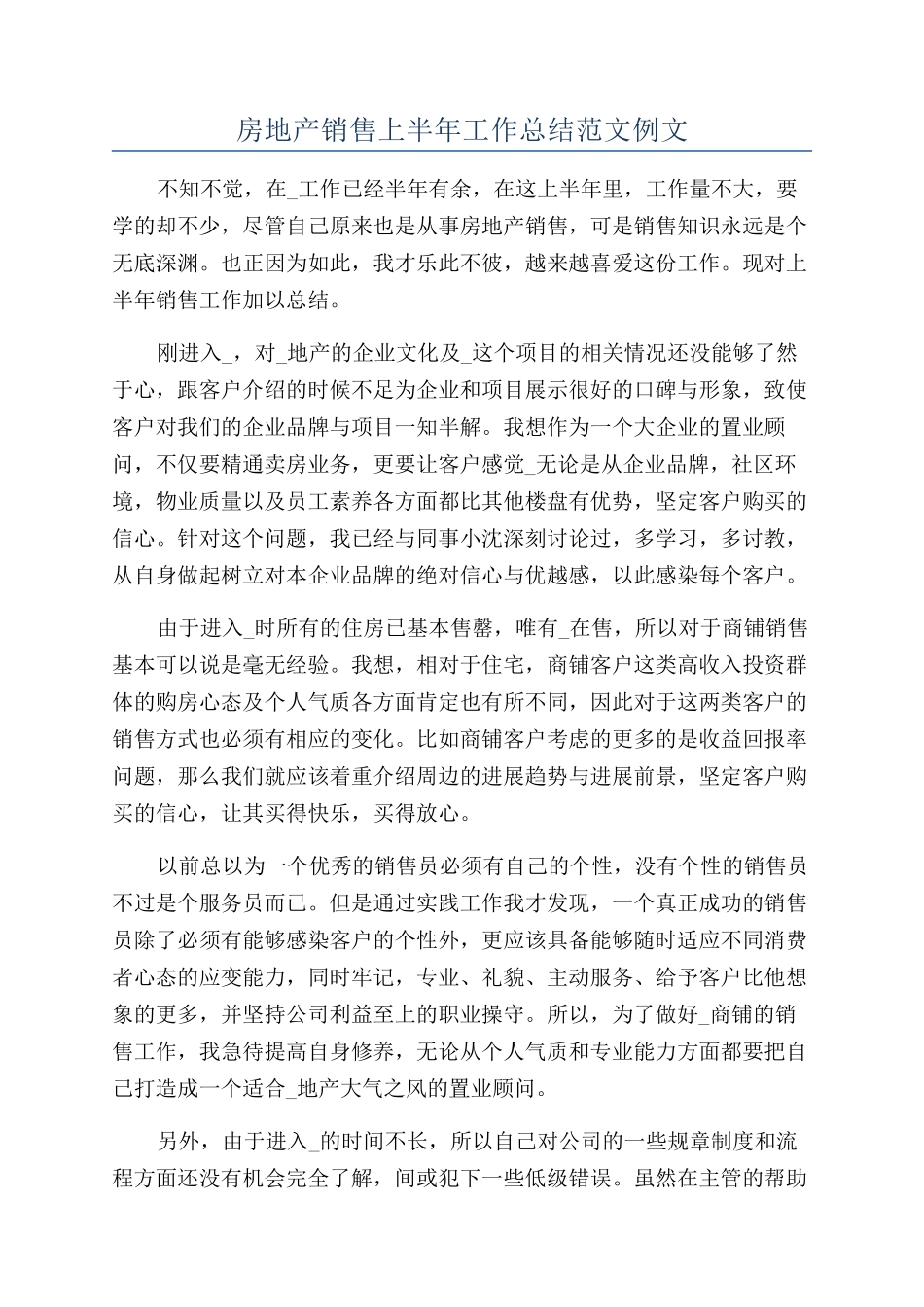 房地产销售上半年工作总结范文例文_第1页