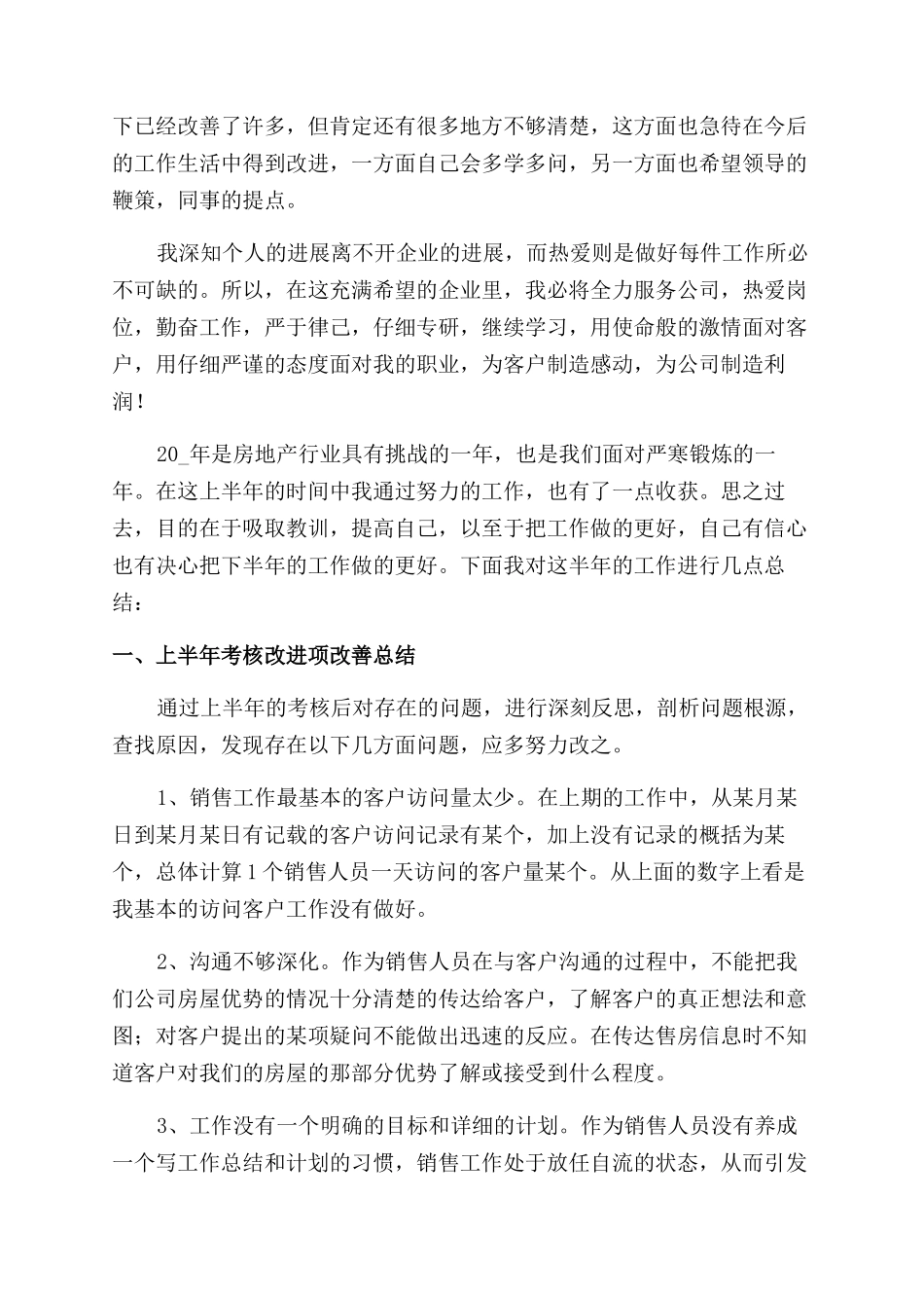 房地产销售上半年工作总结范文例文_第2页