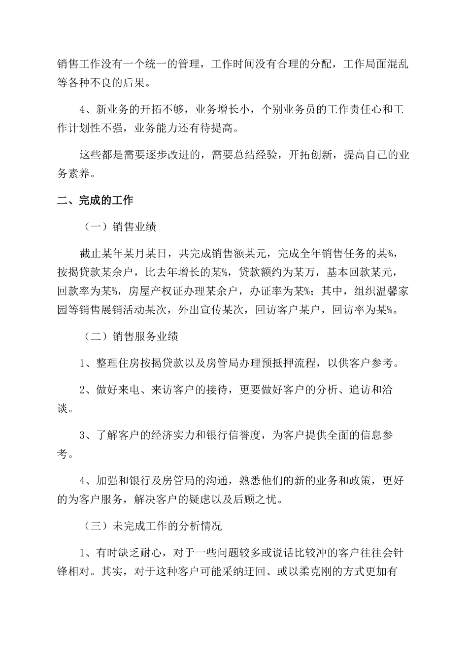 房地产销售上半年工作总结范文例文_第3页