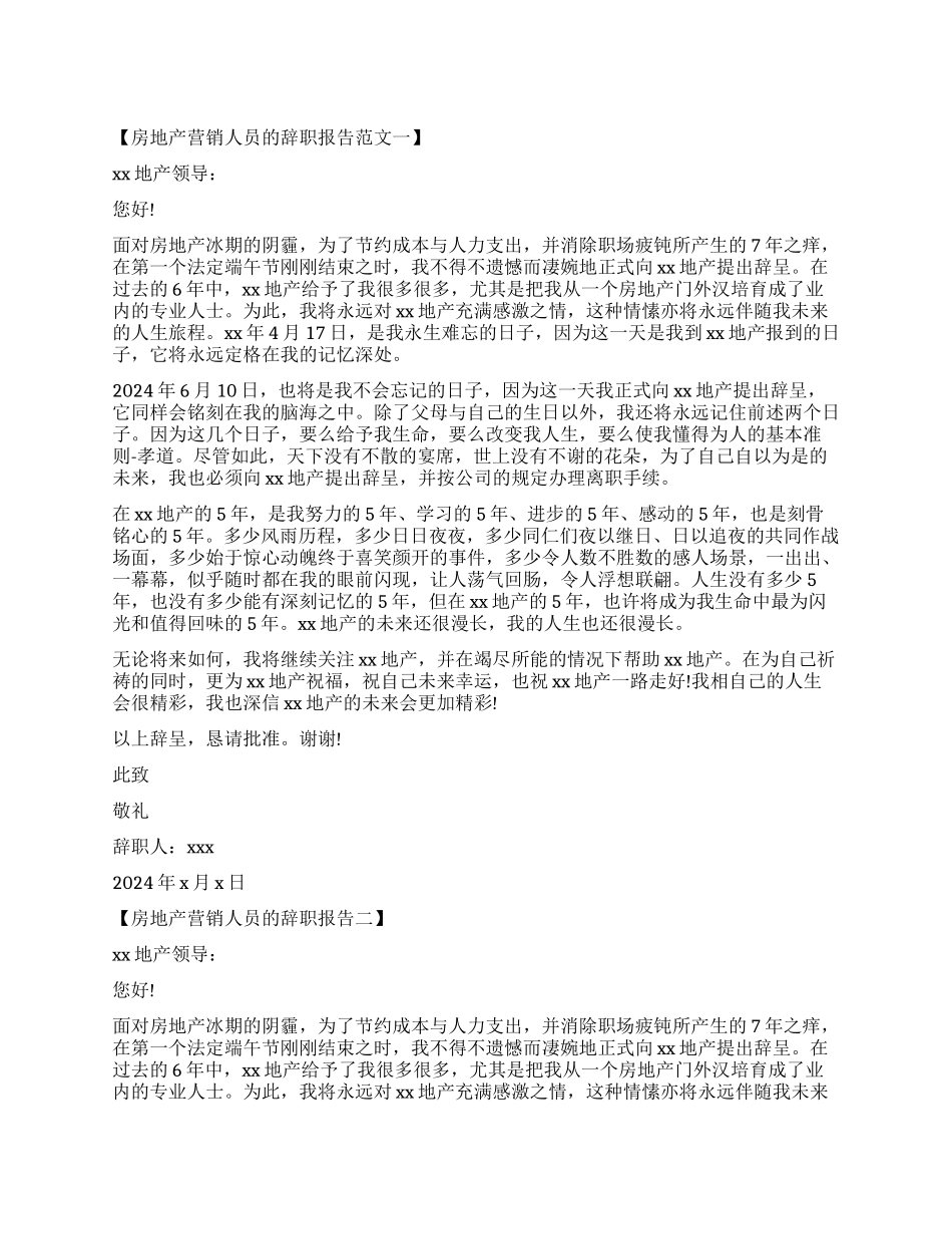 房地产辞职报告_第1页