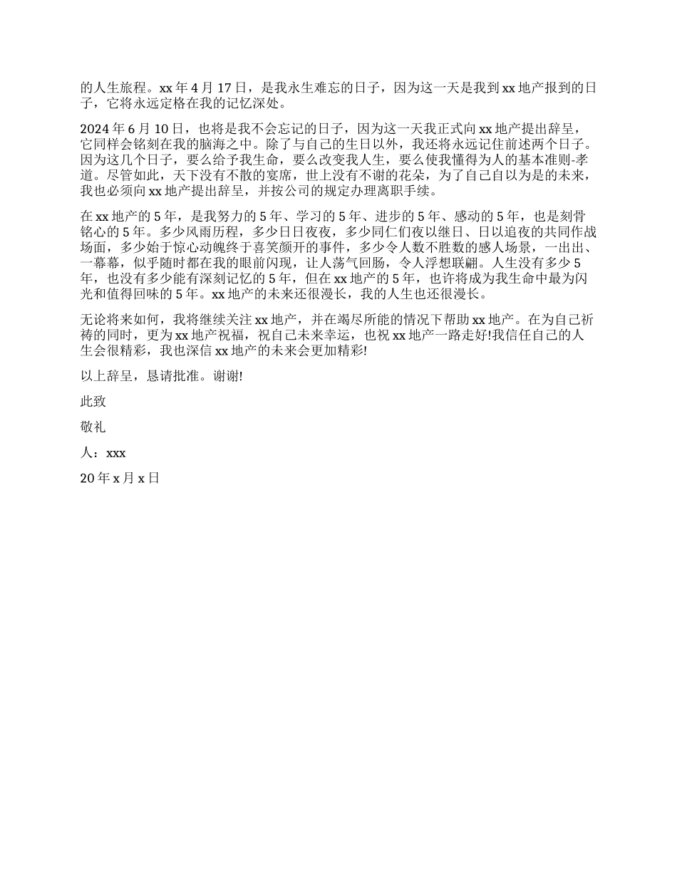 房地产辞职报告_第2页