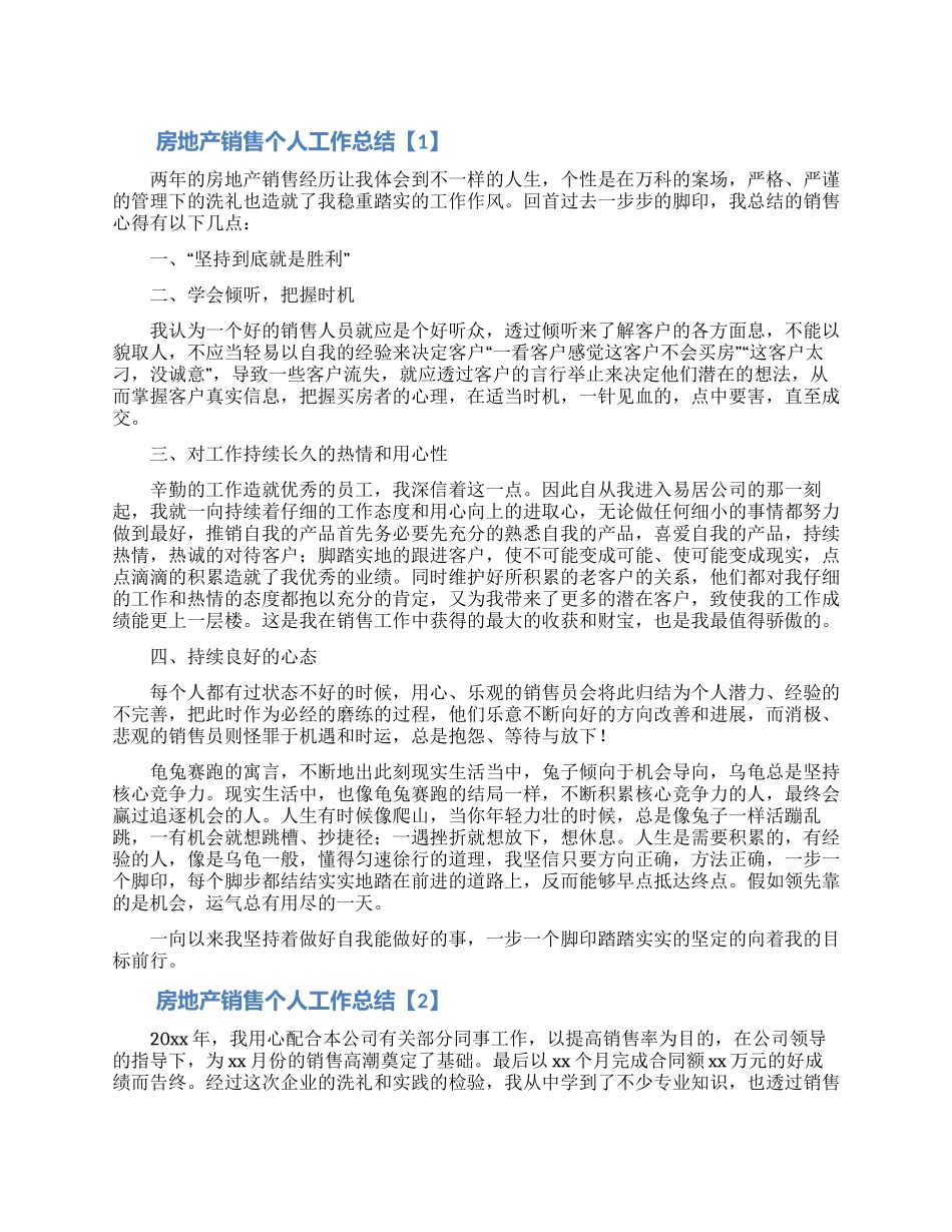 房地产销售个人工作总结范文五篇_第1页