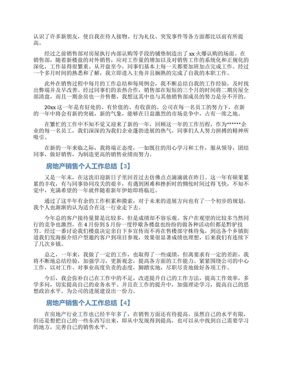房地产销售个人工作总结范文五篇_第2页