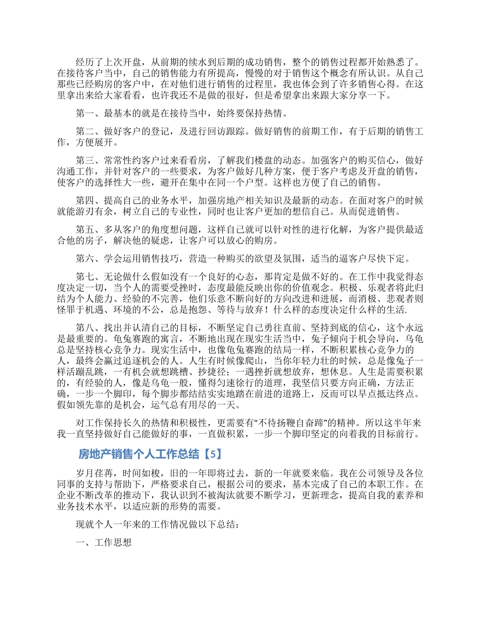 房地产销售个人工作总结范文五篇_第3页