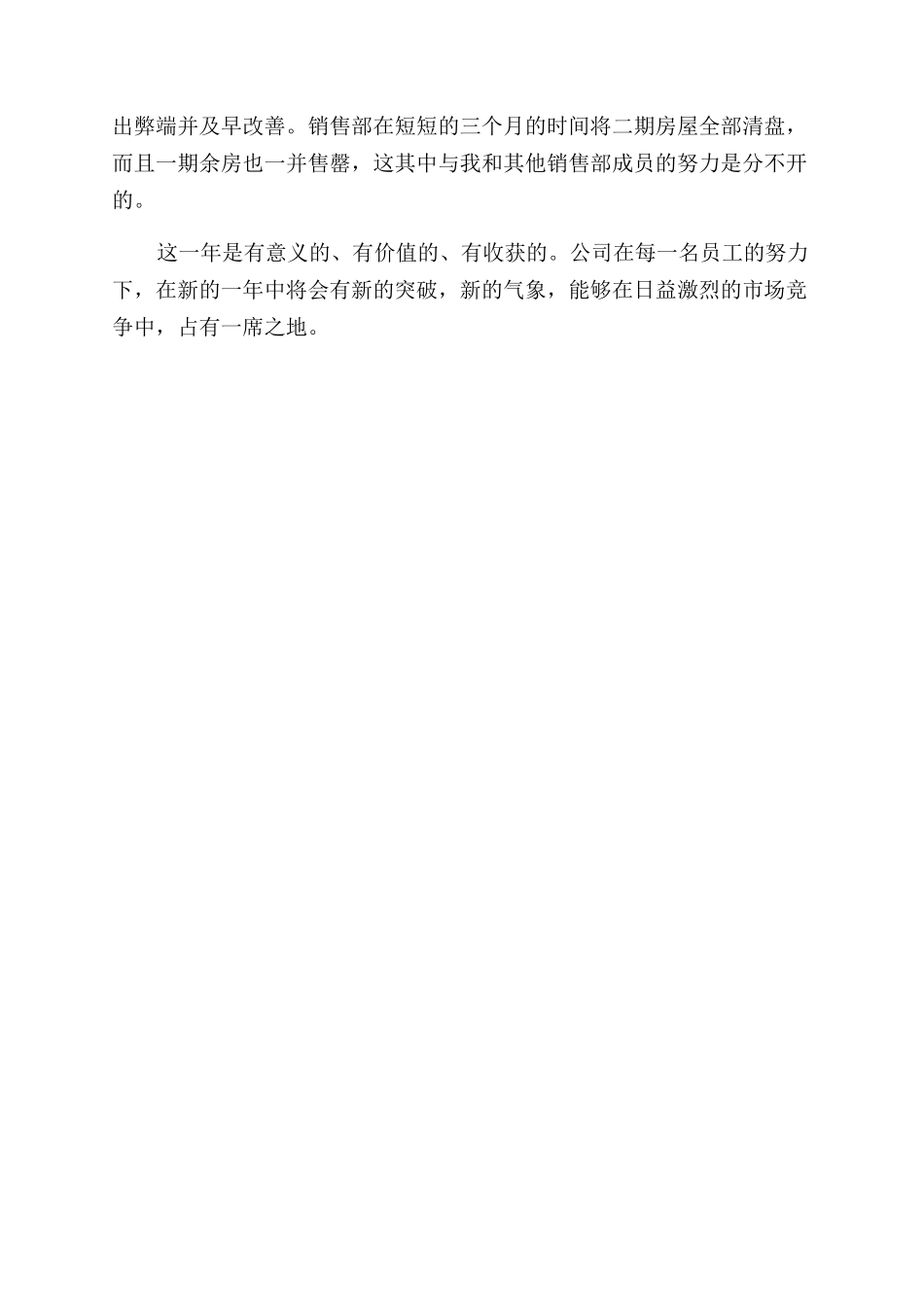 房地产销售人员个人年终总结范文_第2页