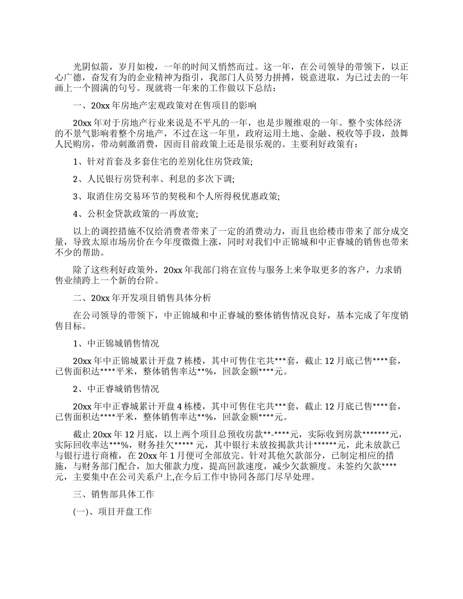 房地产销售个人年度工作总结_第1页
