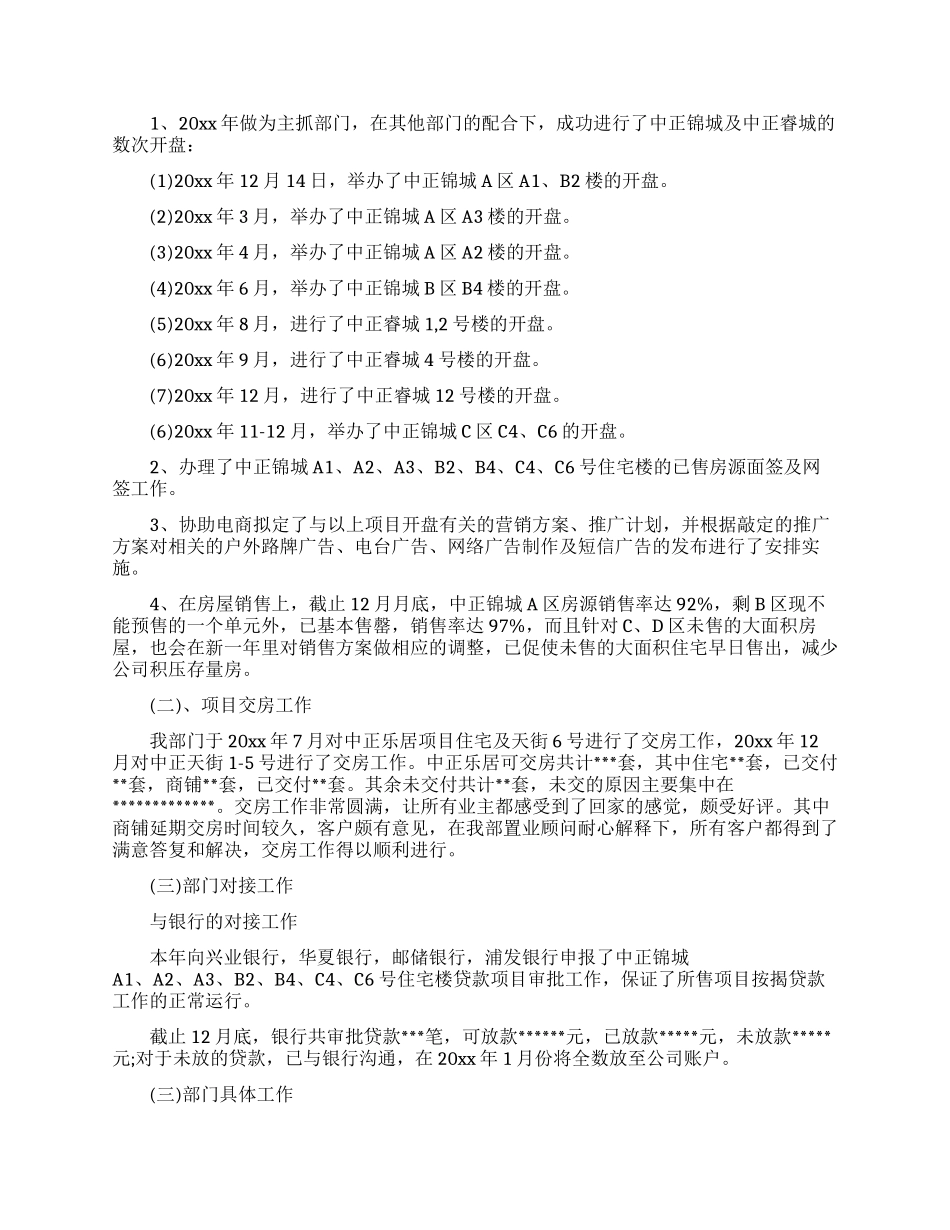 房地产销售个人年度工作总结_第2页