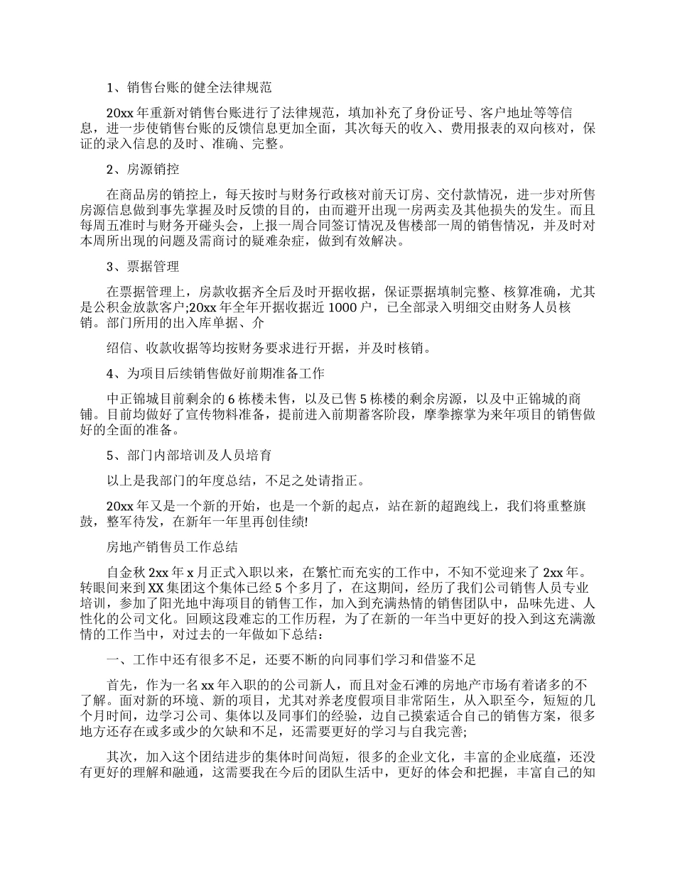 房地产销售个人年度工作总结_第3页
