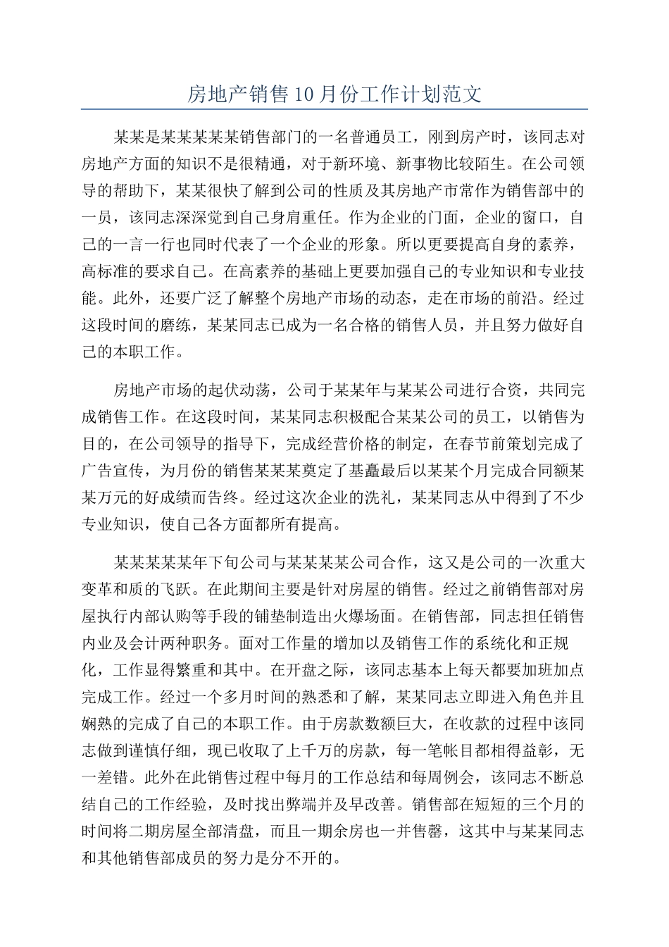 房地产销售10月份工作计划范文_第1页