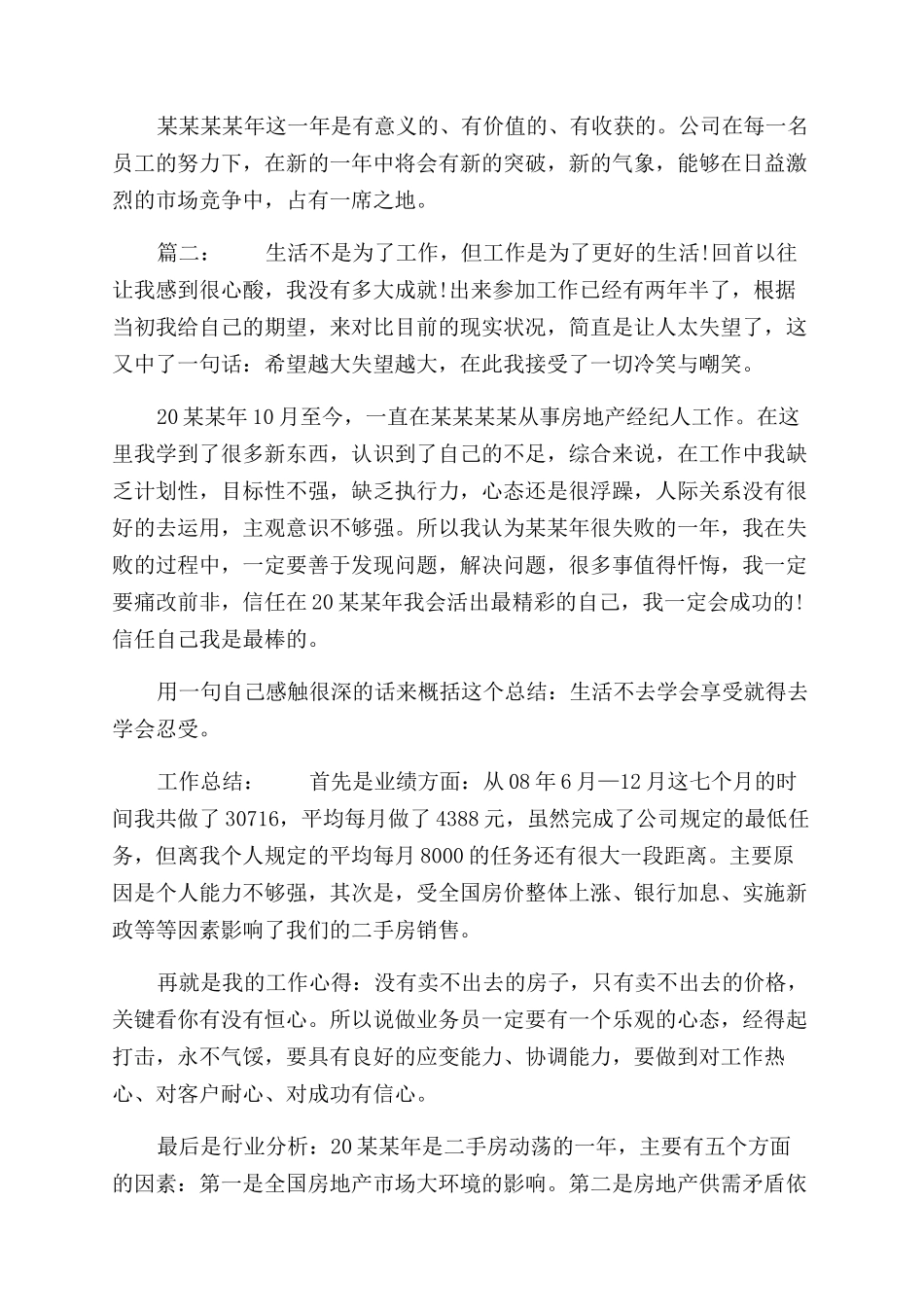 房地产销售10月份工作计划范文_第2页