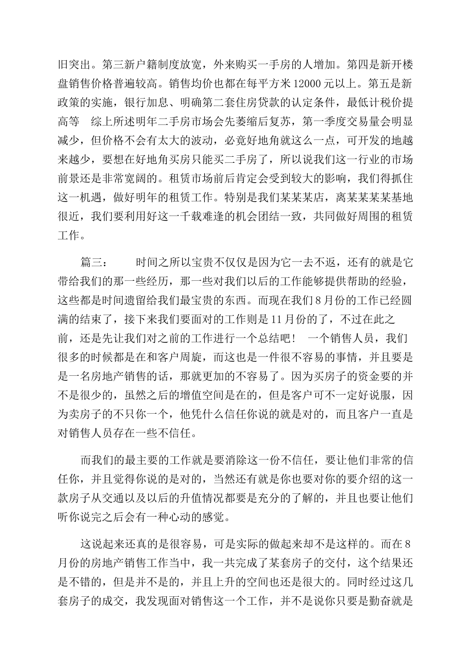 房地产销售10月份工作计划范文_第3页