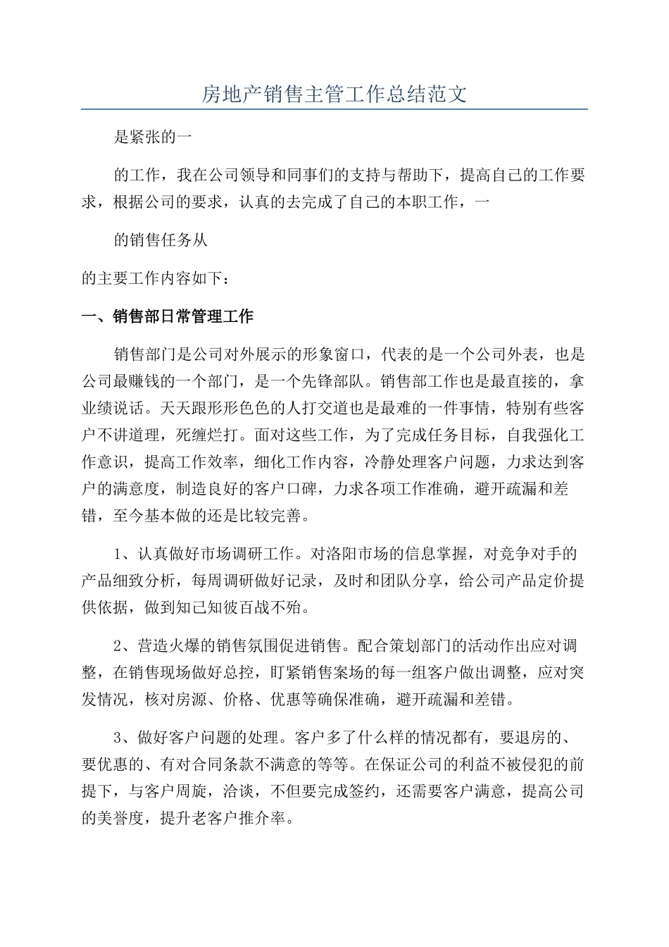 房地产销售主管工作总结范文_第1页
