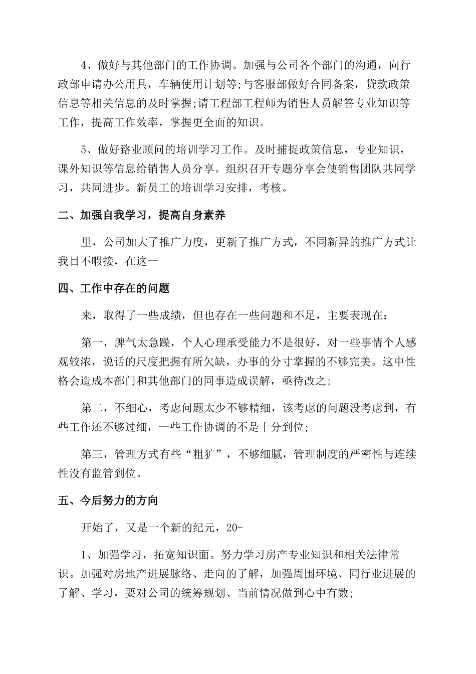 房地产销售主管工作总结范文_第2页