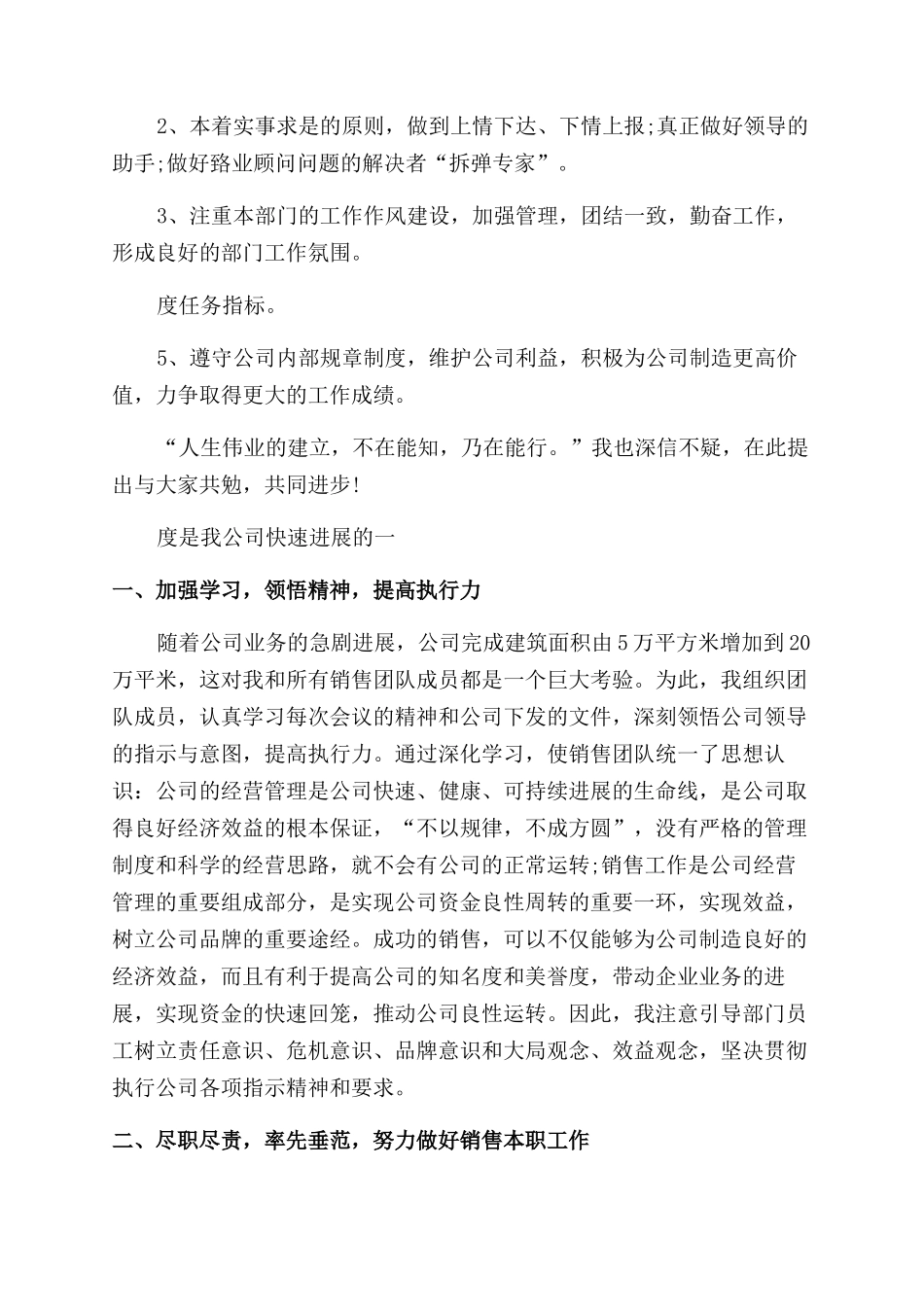 房地产销售主管工作总结范文_第3页