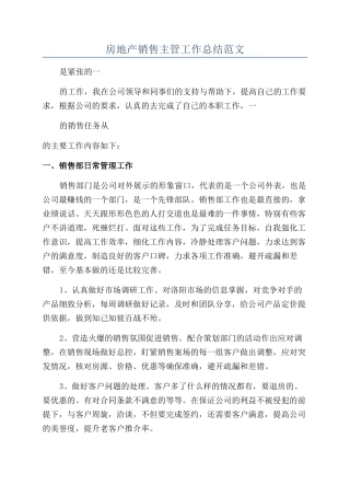 房地产销售主管工作总结范文