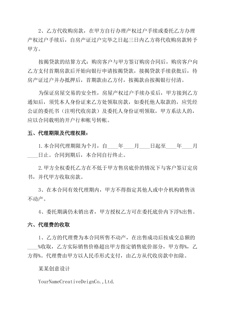 房地产销售代理合同范本(合同范本示例文本)_第2页